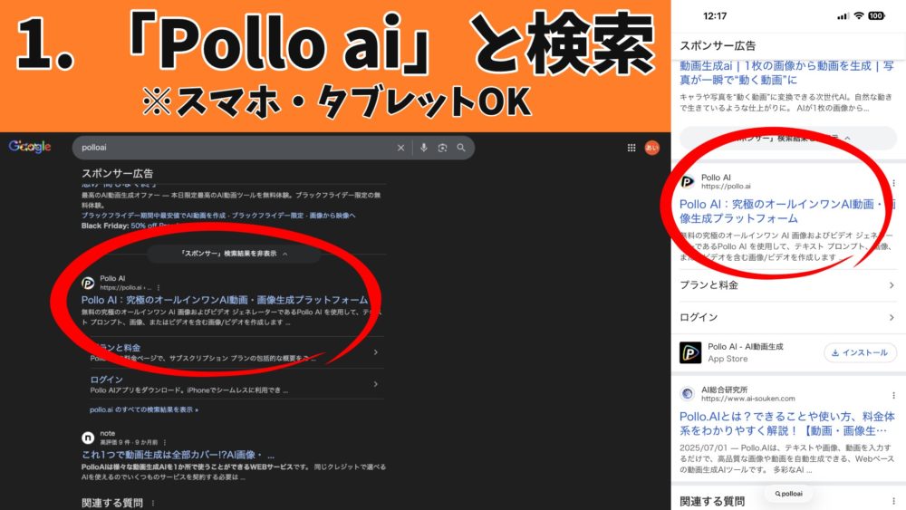 お使いの端末から「Pollo.ai」と検索