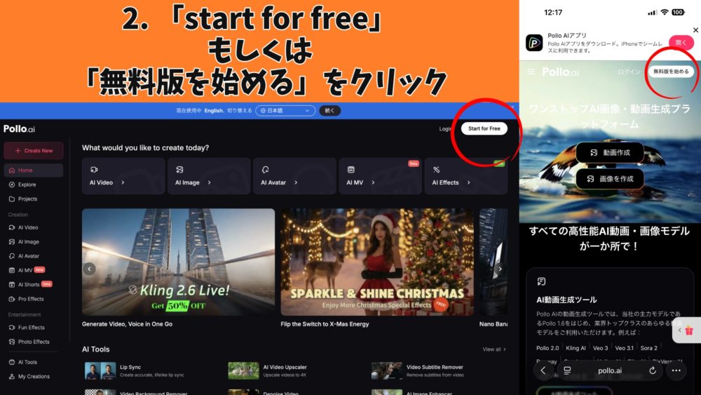 画面右上にある「start for free」もしくは「無料版を始める」をクリック
