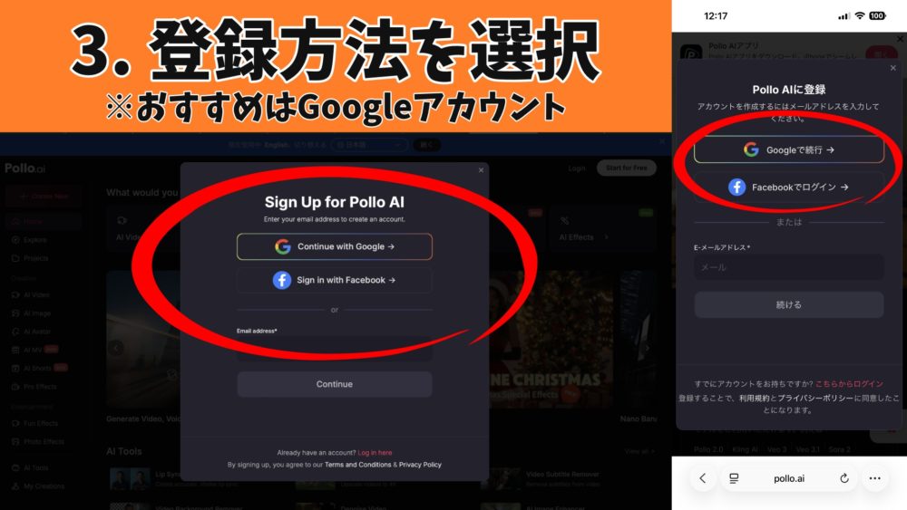 登録方法を選択