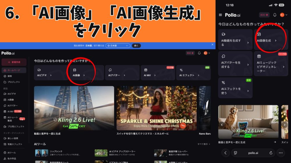 「AI画像」もしくは「AI画像生成」のボタンをクリック