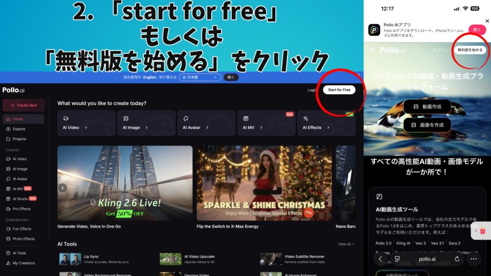 「start for free」もしくは「無料版を始める」のいずれかをクリック