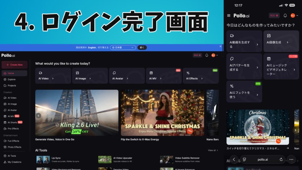 ログイン完了画面