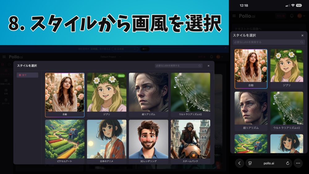 スタイルから画風を選択