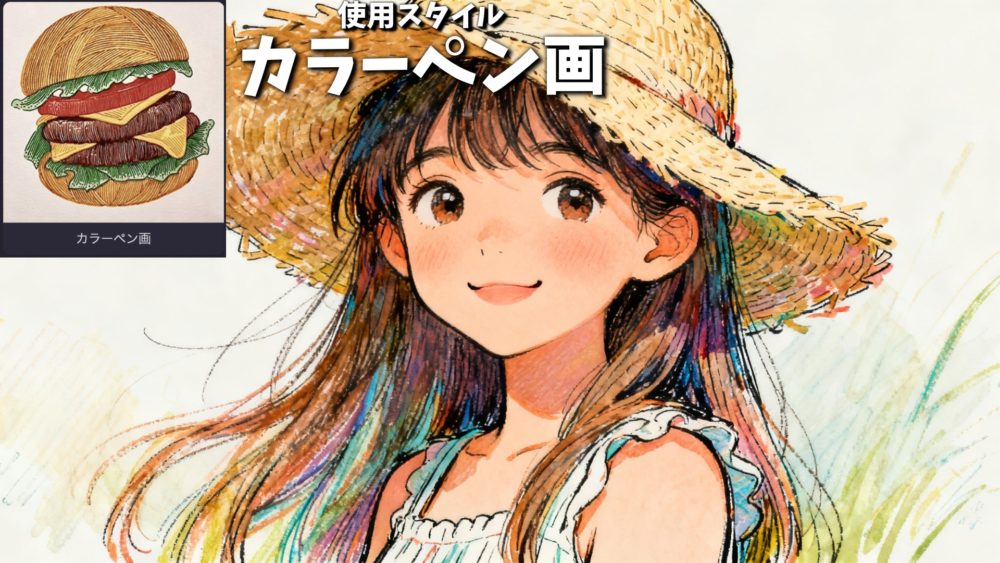 カラーペンタッチの手書き風のAIイラスト