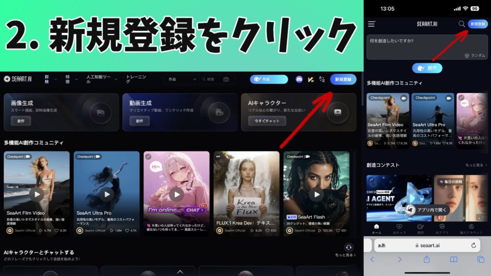 新規登録をクリック