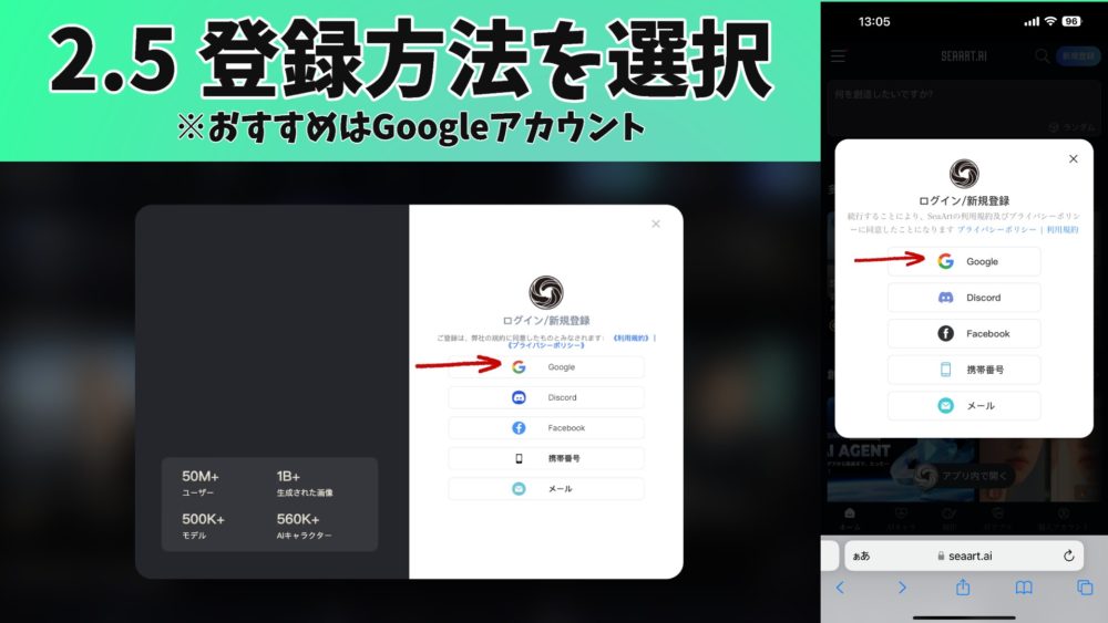登録方法を選択