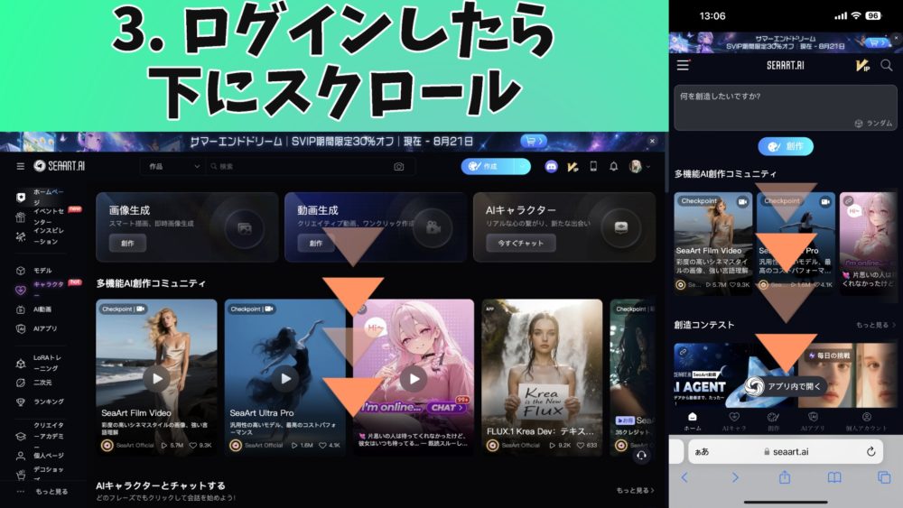 ログインしたら下にスクロール