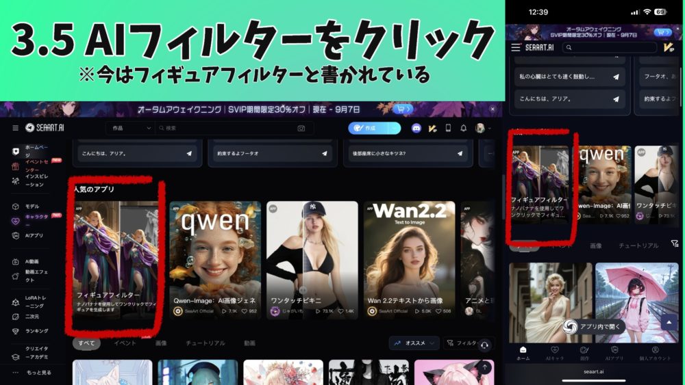 AIフィルターをクリック
