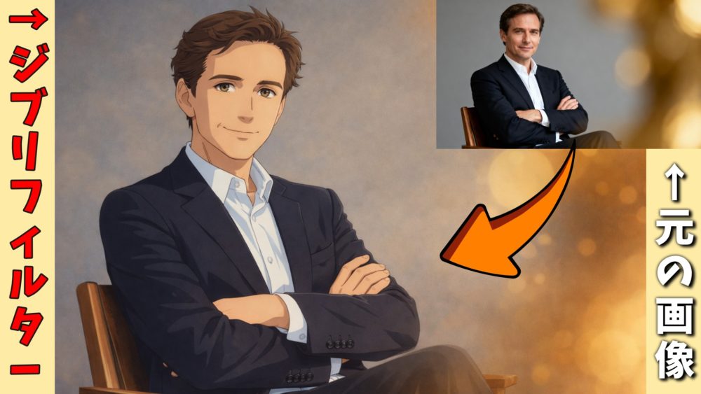 ジブリAIジェネレーターのジブリ風に加工した男性