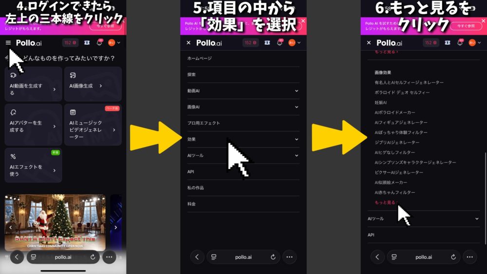 スマホ版Pollo.aiの操作方法2