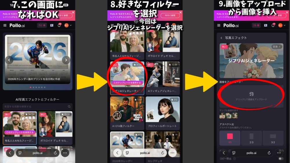 スマホ版Pollo.aiの操作方法3