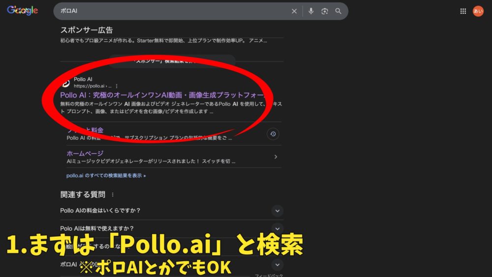 パソコン版Pollo.aiの操作方法1