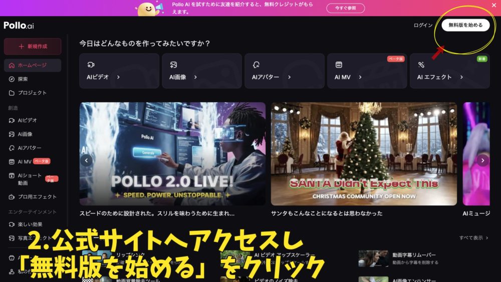パソコン版Pollo.aiの操作方法2
