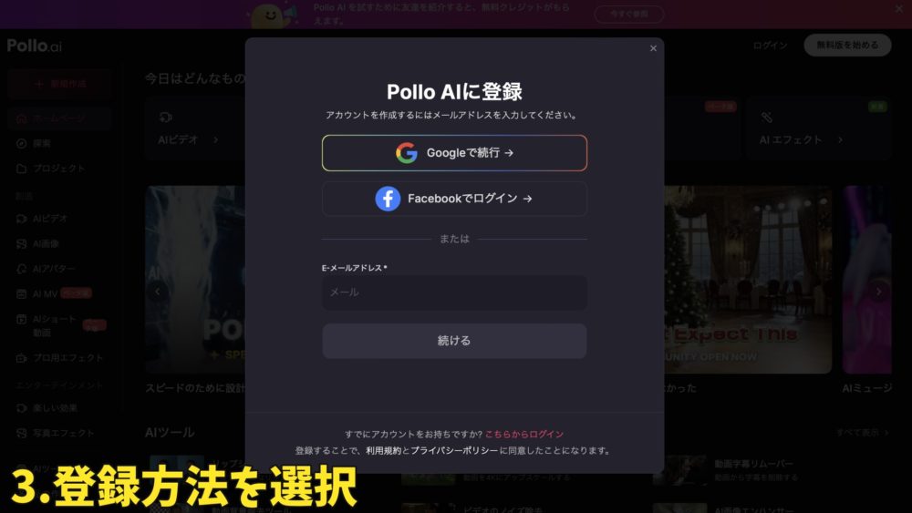 パソコン版Pollo.aiの操作方法3