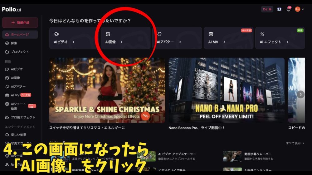 パソコン版Pollo.aiの操作方法4