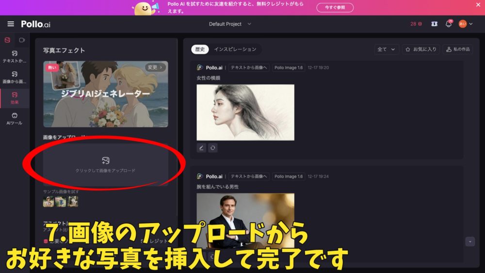 パソコン版Pollo.aiの操作方法7