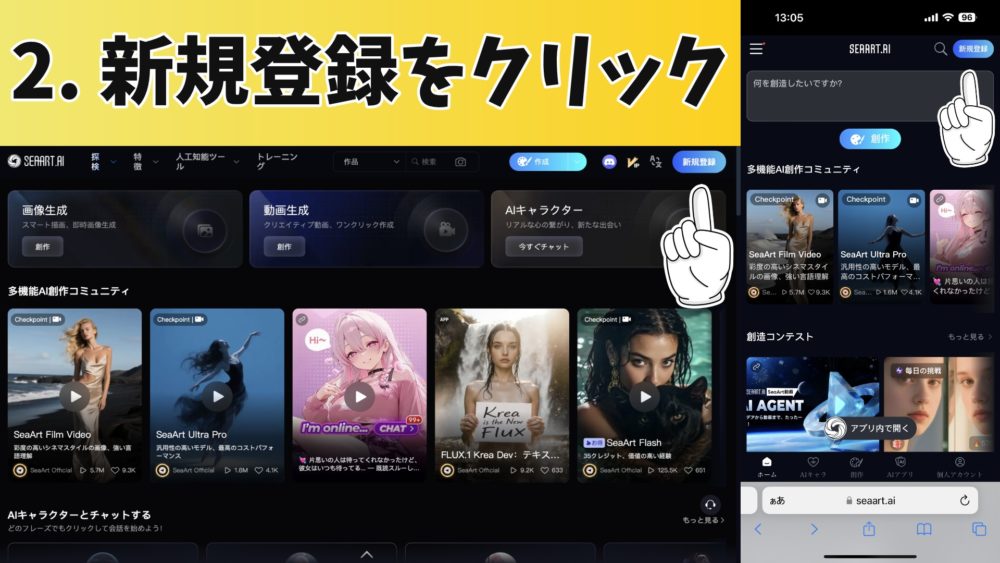 新規登録をクリック